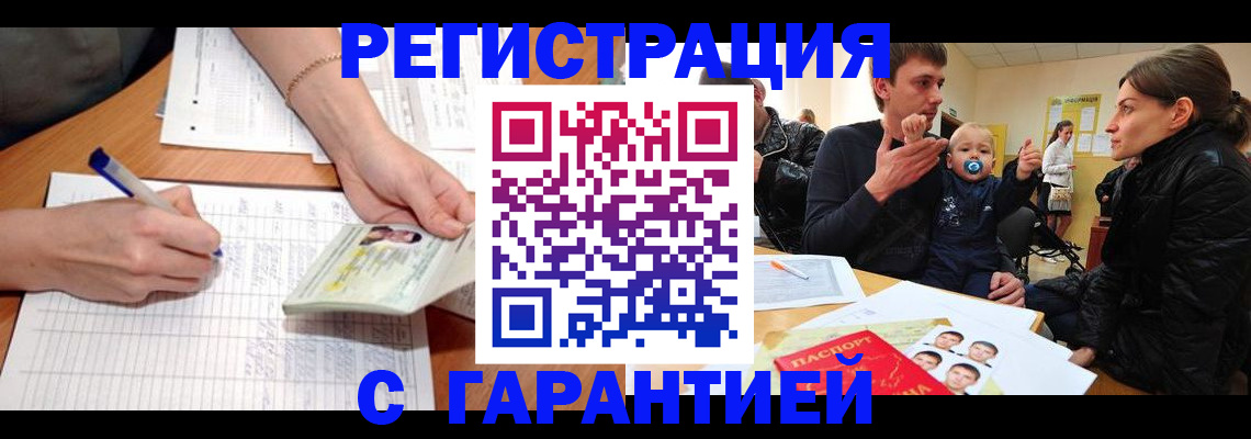 временная регистрация в Читинской области