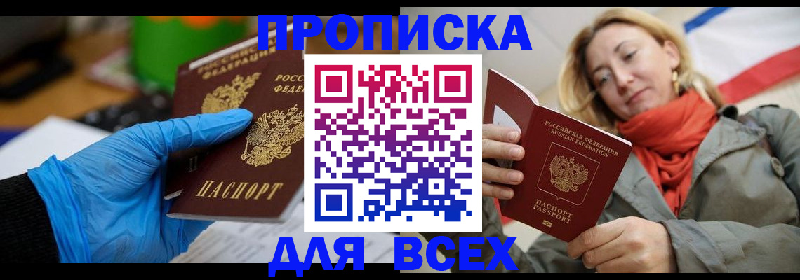 прописка законно в Читинской области