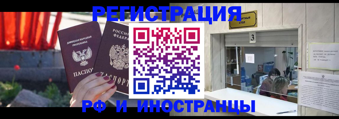 временная прописка в Читинской области