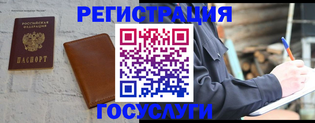 временная регистрация законно в Читинской области