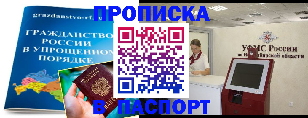 прописка от собственника в Читинской области