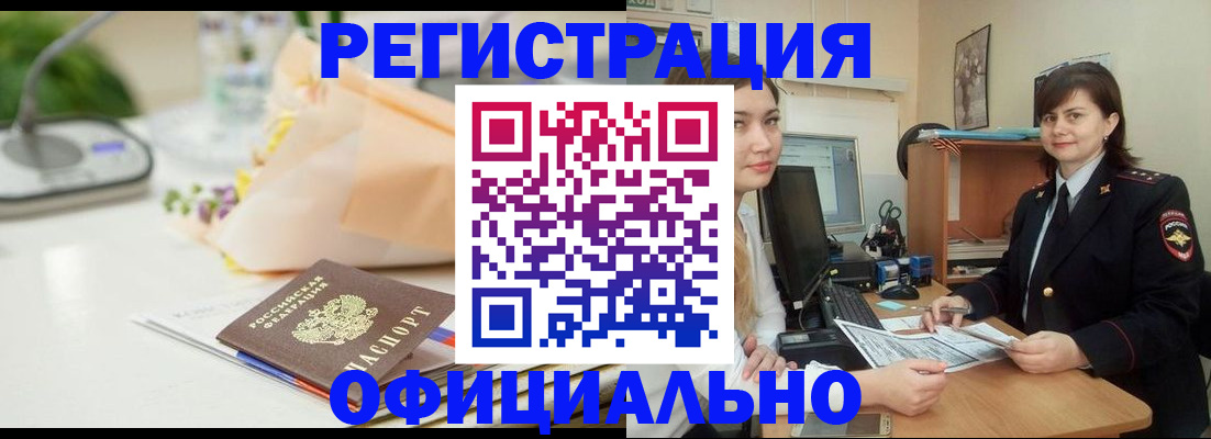 где прописаться в Читинской области