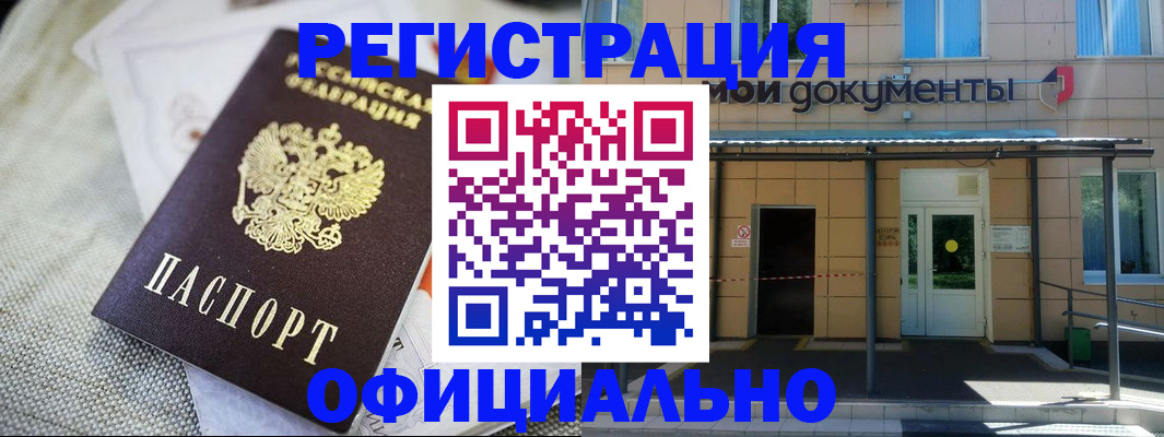 временная регистрация недорого в Читинской области